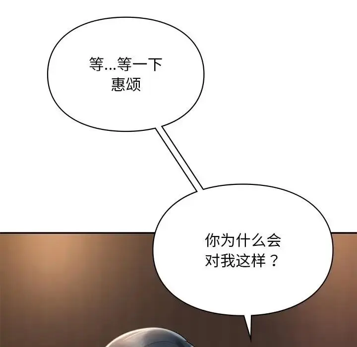 漫画《爱的游乐园》第21话第47张图
