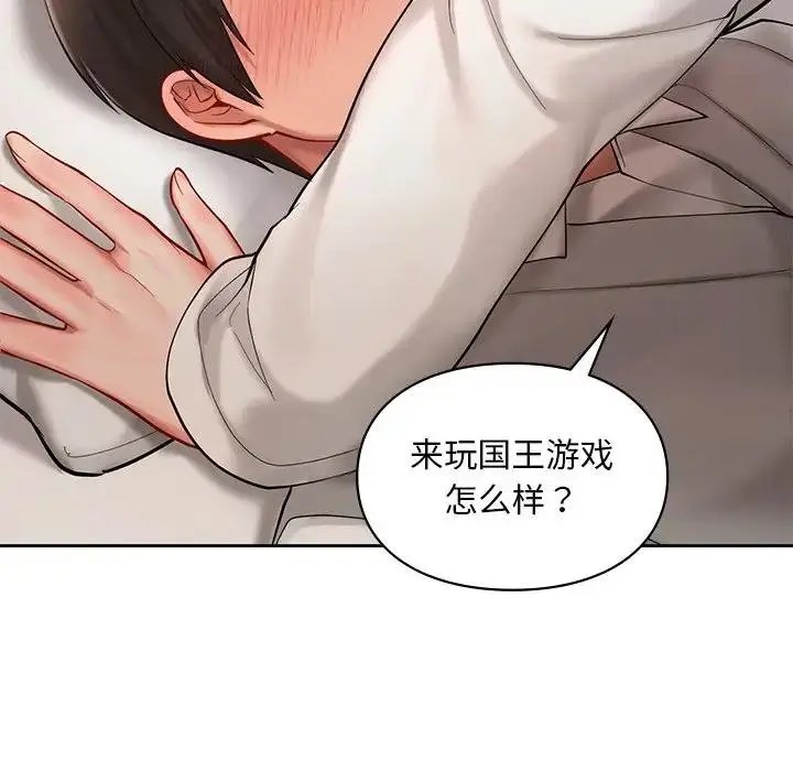 漫画《爱的游乐园》第21话第5张图