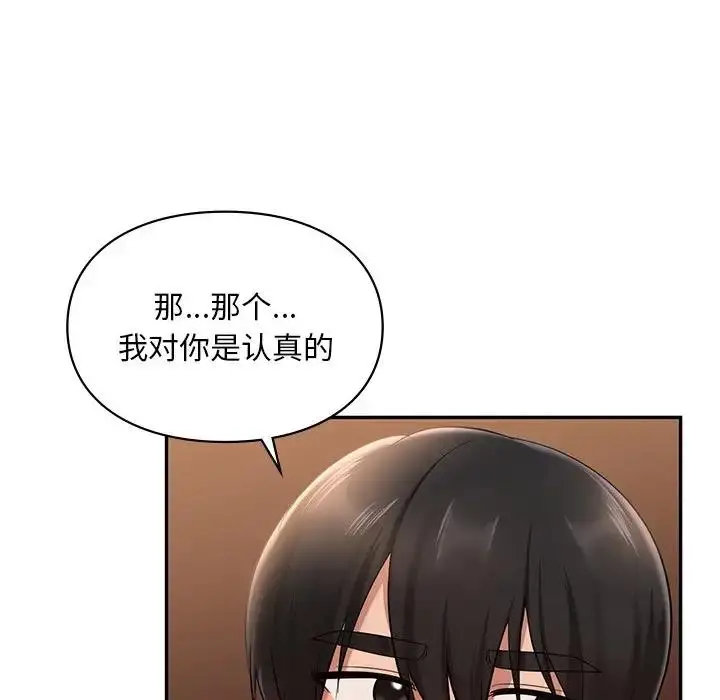 漫画《爱的游乐园》第21话第50张图