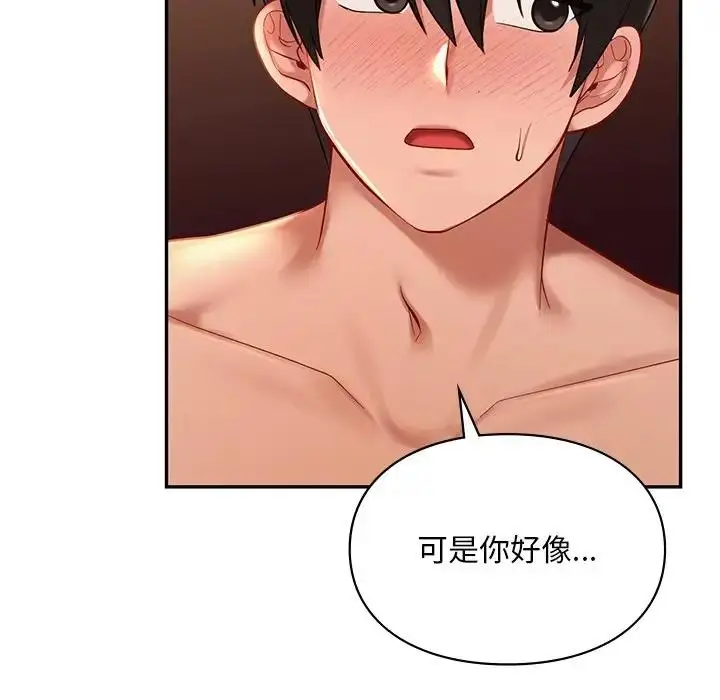 漫画《爱的游乐园》第21话第51张图