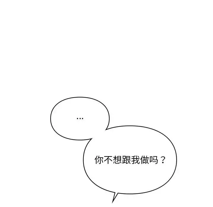 漫画《爱的游乐园》第21话第52张图