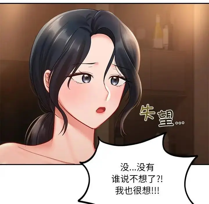 漫画《爱的游乐园》第21话第53张图