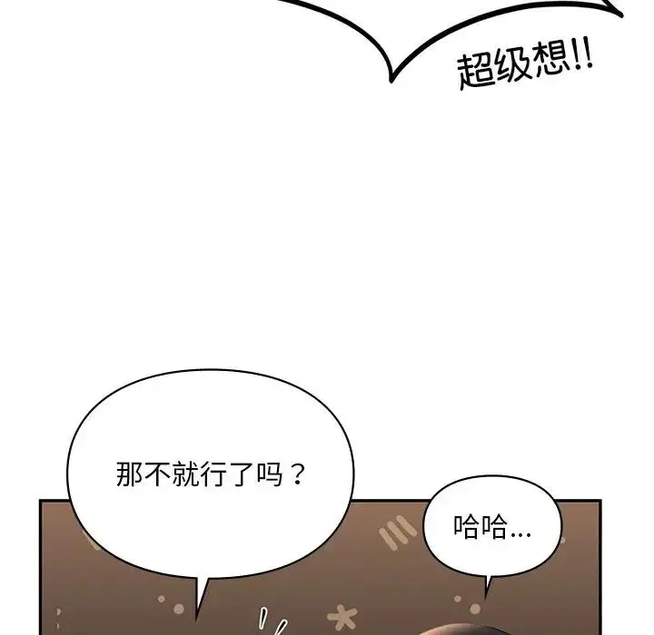 漫画《爱的游乐园》第21话第54张图