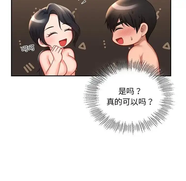 漫画《爱的游乐园》第21话第55张图