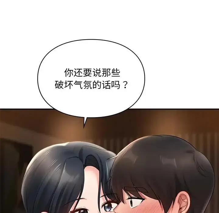 漫画《爱的游乐园》第21话第56张图