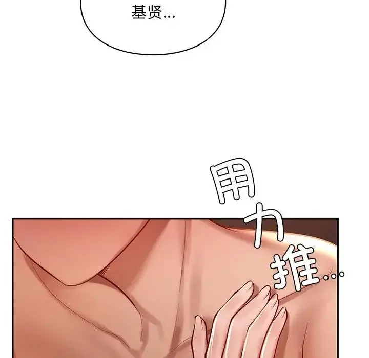 漫画《爱的游乐园》第21话第79张图