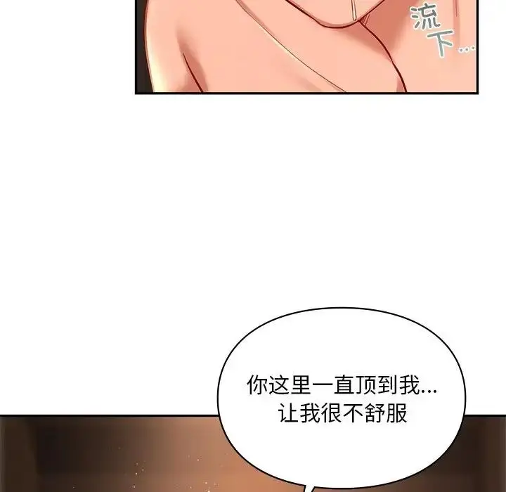 漫画《爱的游乐园》第21话第82张图