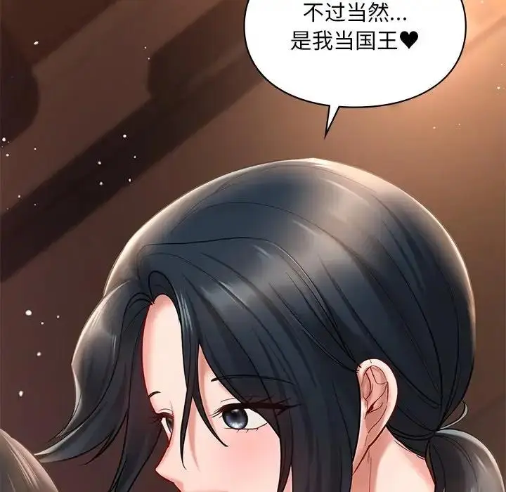漫画《爱的游乐园》第21话第9张图
