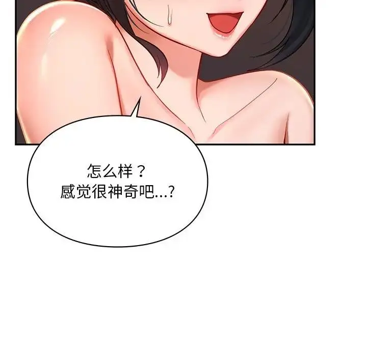 漫画《爱的游乐园》第21话第98张图