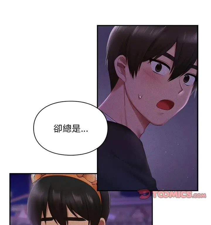 漫画《爱的游乐园》第22话第101张图