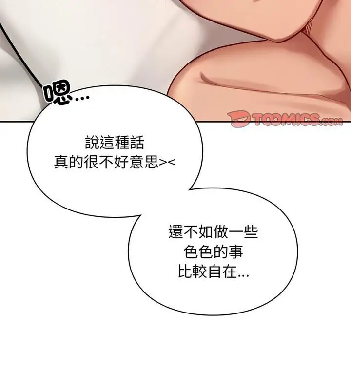 漫画《爱的游乐园》第22话第107张图