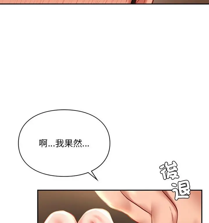 漫画《爱的游乐园》第22话第19张图