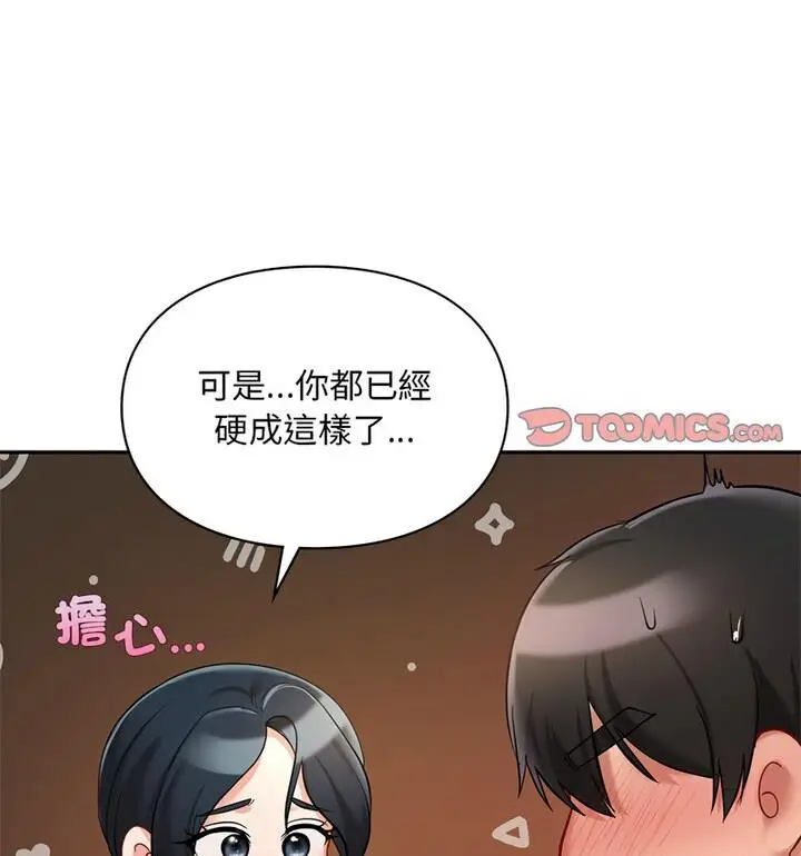 漫画《爱的游乐园》第22话第25张图