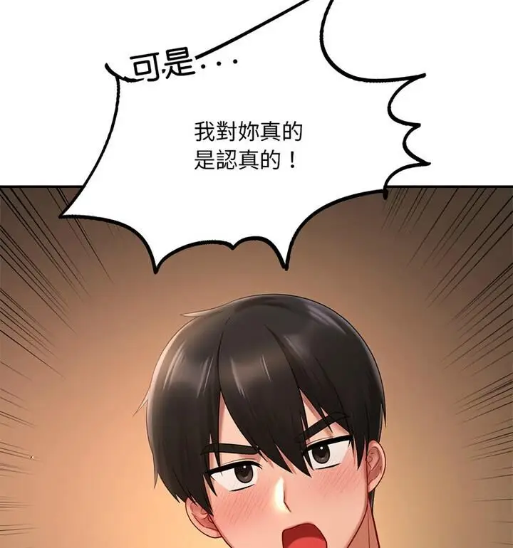 漫画《爱的游乐园》第22话第39张图