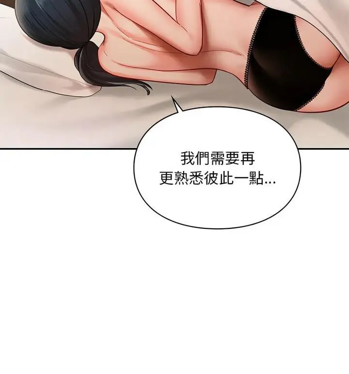 漫画《爱的游乐园》第22话第44张图