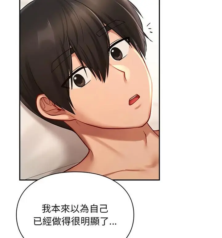 漫画《爱的游乐园》第22话第53张图