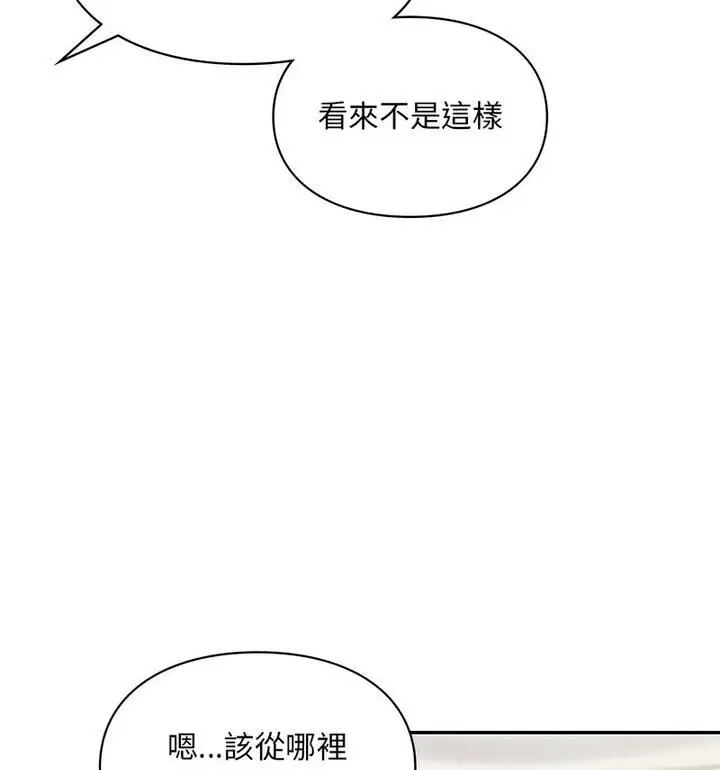 漫画《爱的游乐园》第22话第54张图