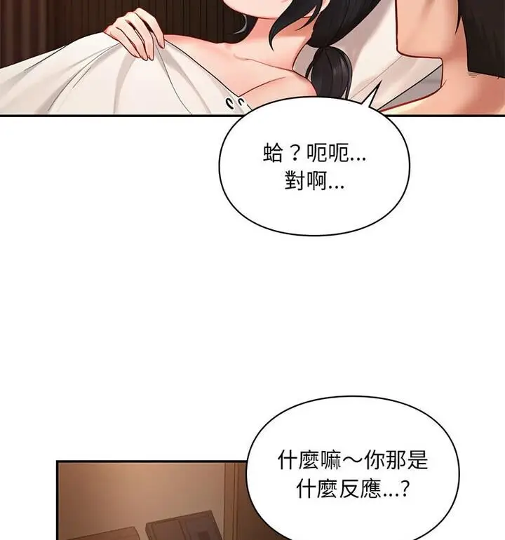 漫画《爱的游乐园》第22话第57张图