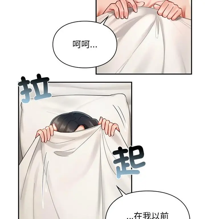 漫画《爱的游乐园》第22话第60张图
