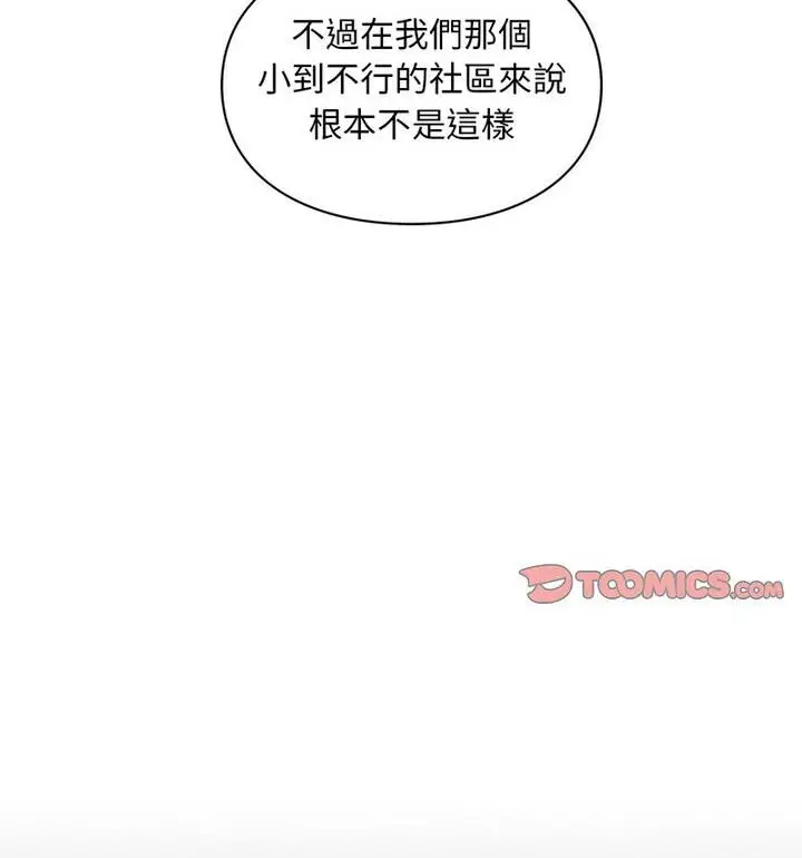漫画《爱的游乐园》第22话第63张图