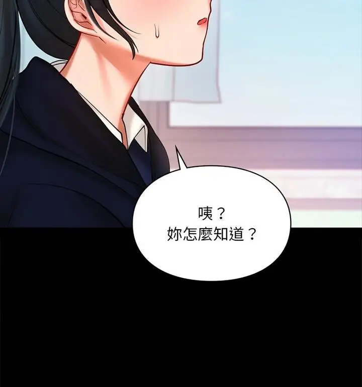 漫画《爱的游乐园》第22话第72张图