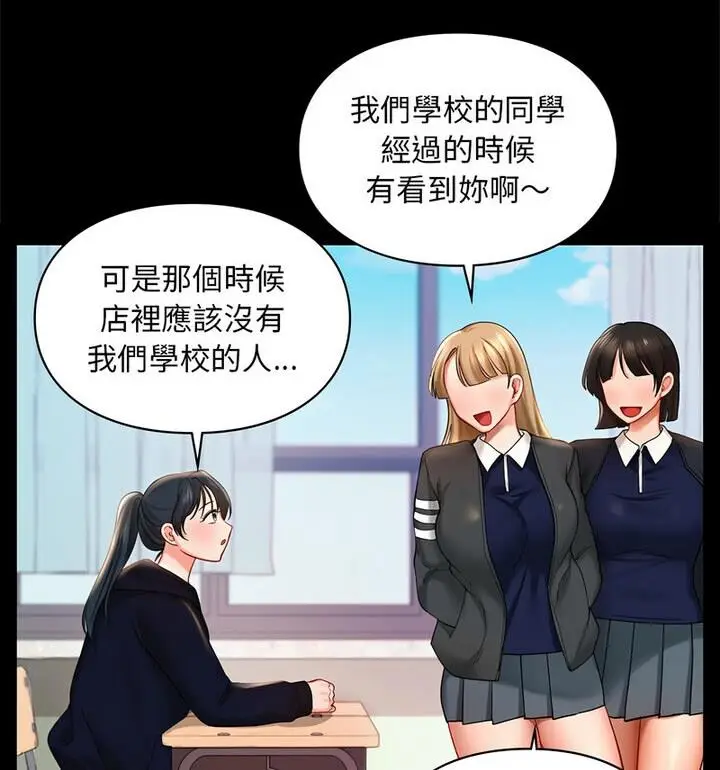 漫画《爱的游乐园》第22话第73张图