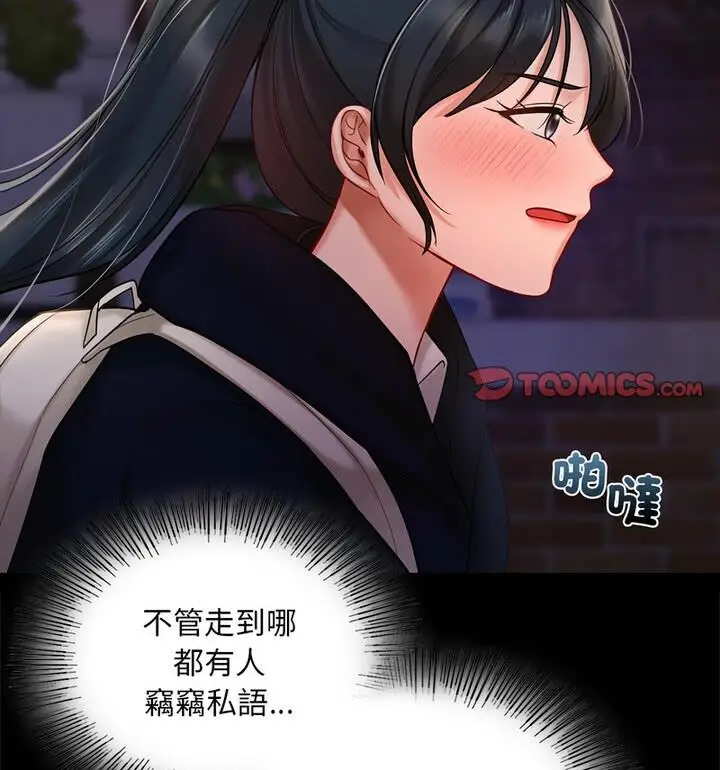 漫画《爱的游乐园》第22话第85张图