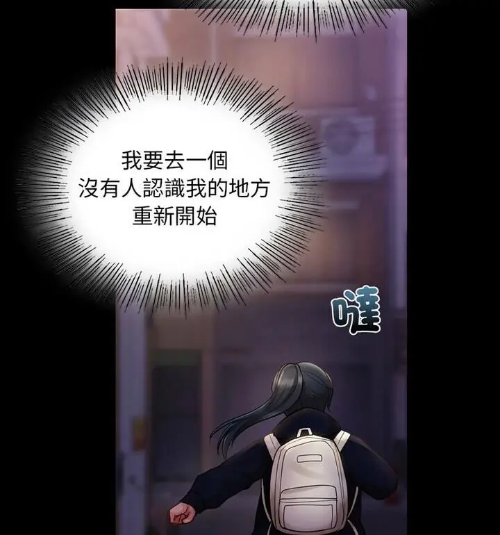 漫画《爱的游乐园》第22话第87张图