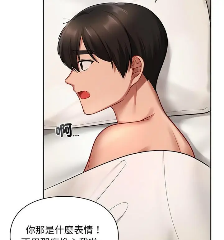 漫画《爱的游乐园》第22话第92张图