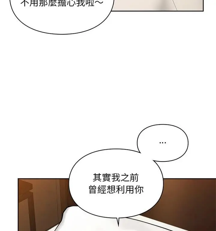 漫画《爱的游乐园》第22话第93张图
