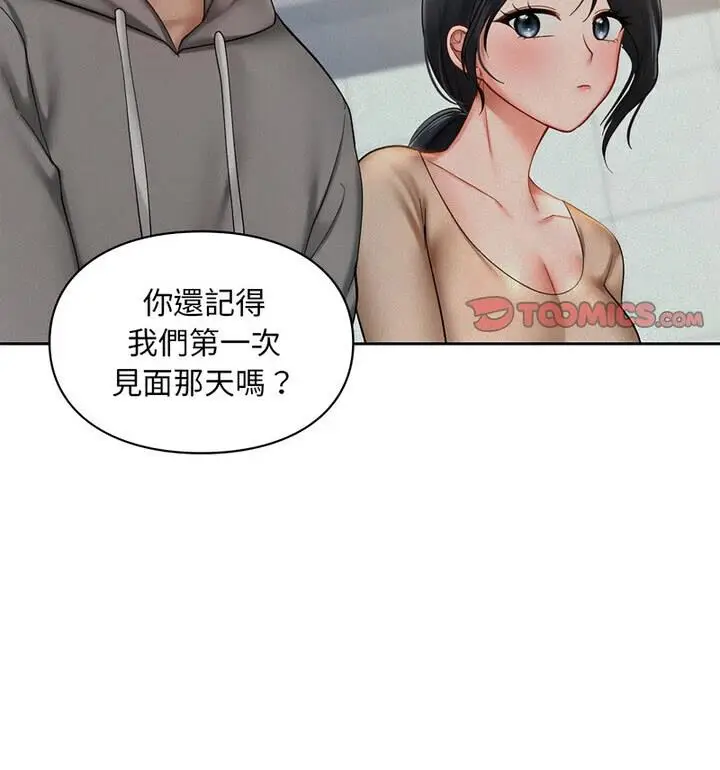 漫画《爱的游乐园》第22话第96张图