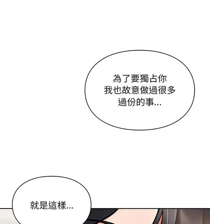 漫画《爱的游乐园》第22话第99张图