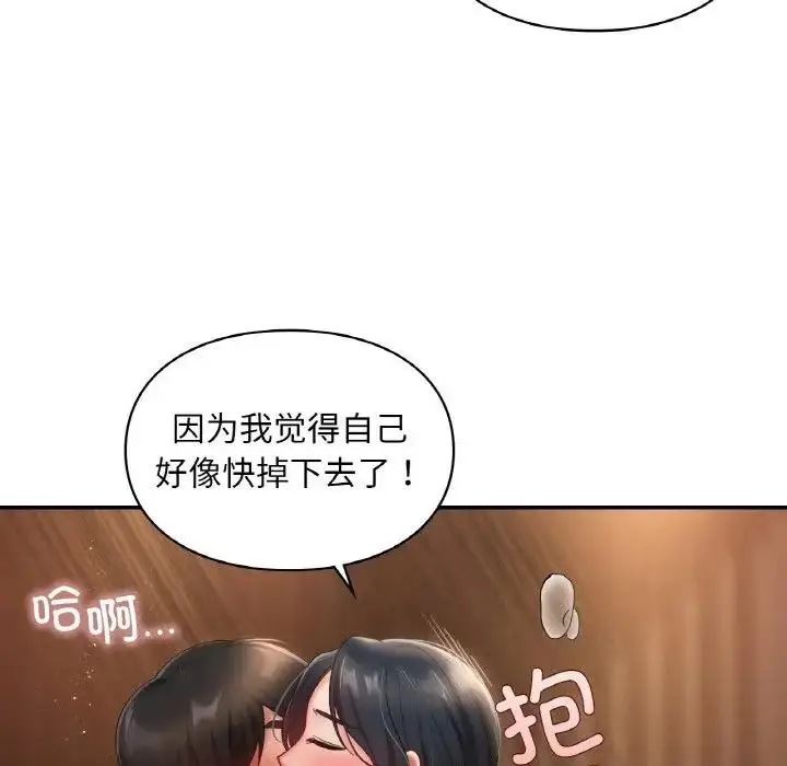漫画《爱的游乐园》第23话第101张图
