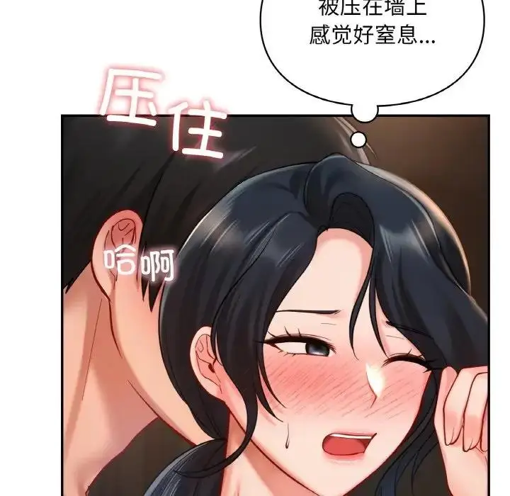 漫画《爱的游乐园》第23话第119张图