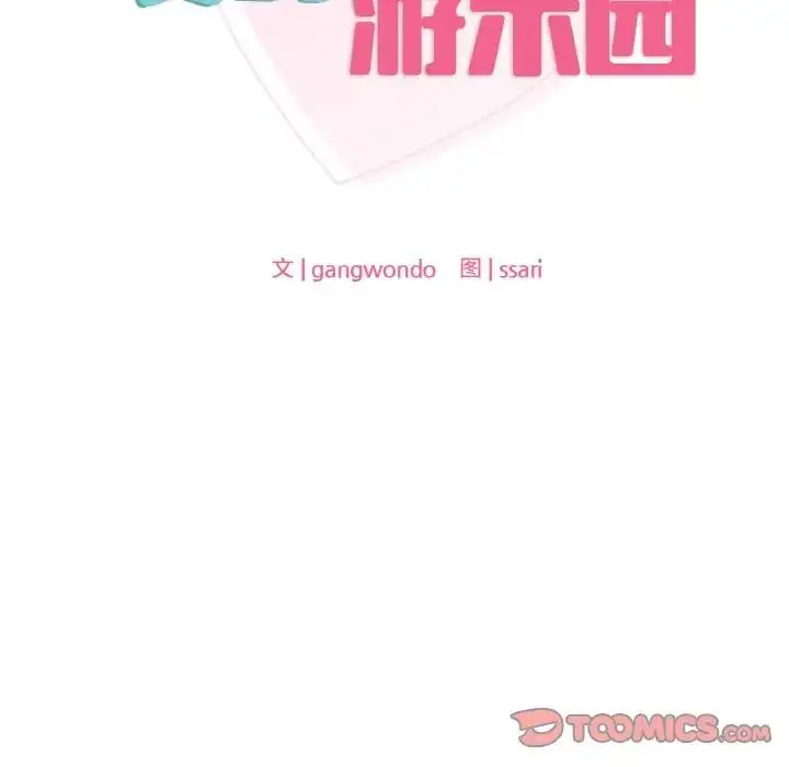 漫画《爱的游乐园》第23话第12张图