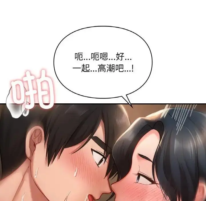 漫画《爱的游乐园》第23话第126张图