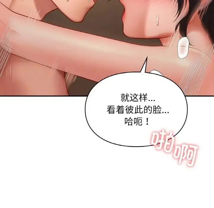 漫画《爱的游乐园》第23话第127张图