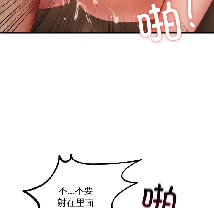 漫画《爱的游乐园》第23话第131张图
