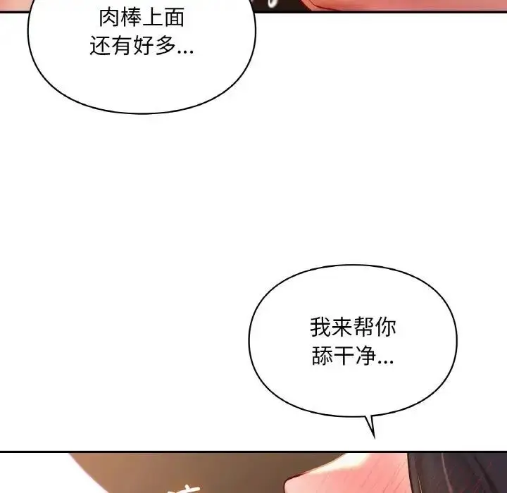 漫画《爱的游乐园》第23话第146张图