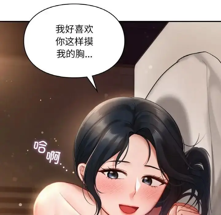 漫画《爱的游乐园》第23话第22张图