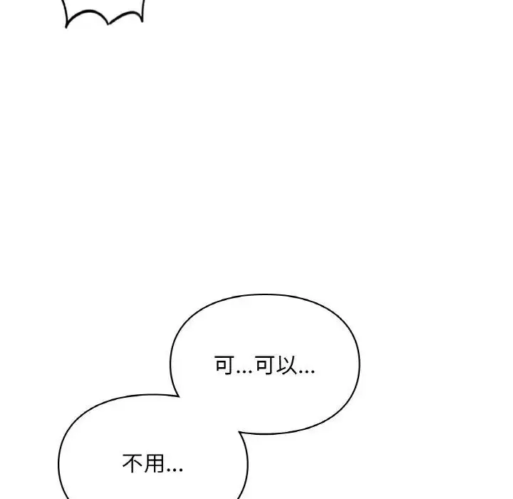 漫画《爱的游乐园》第23话第46张图