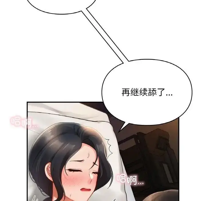 漫画《爱的游乐园》第23话第47张图