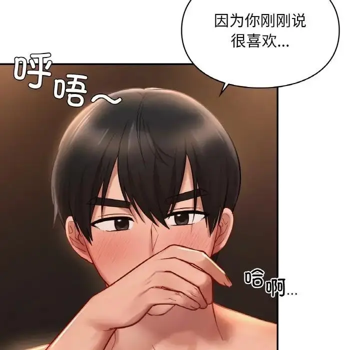 漫画《爱的游乐园》第23话第51张图