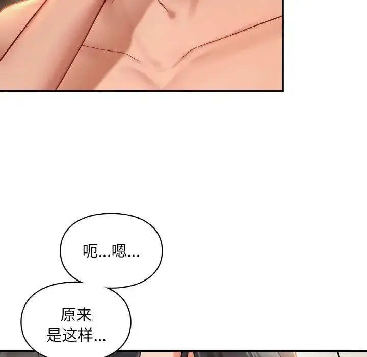 漫画《爱的游乐园》第23话第52张图