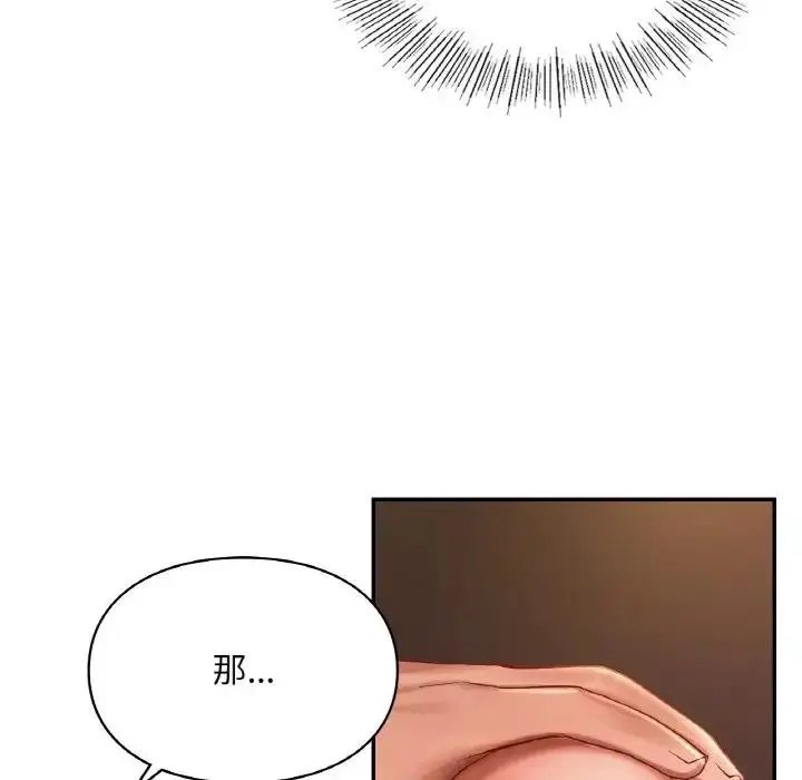 漫画《爱的游乐园》第23话第54张图
