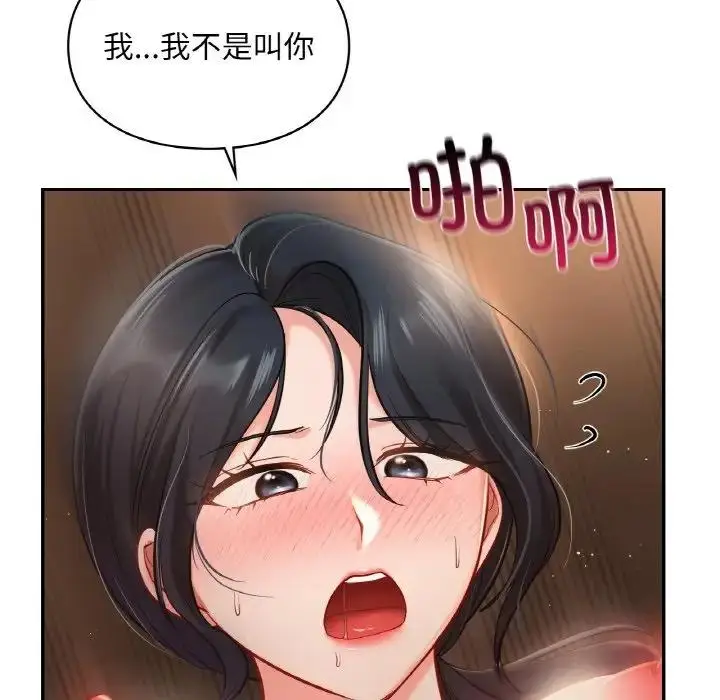 漫画《爱的游乐园》第23话第71张图