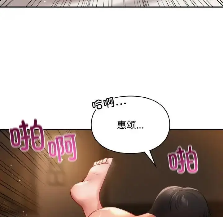 漫画《爱的游乐园》第23话第76张图