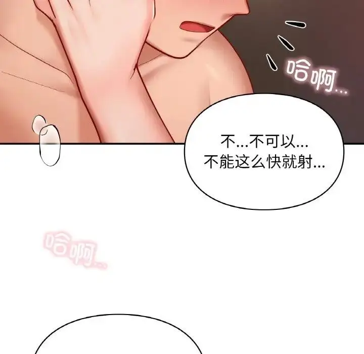 漫画《爱的游乐园》第23话第81张图