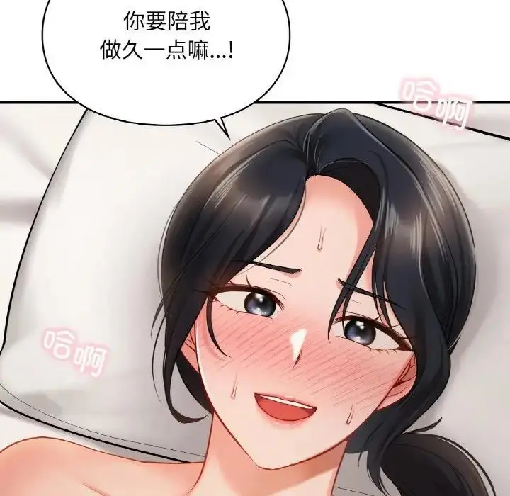 漫画《爱的游乐园》第23话第82张图