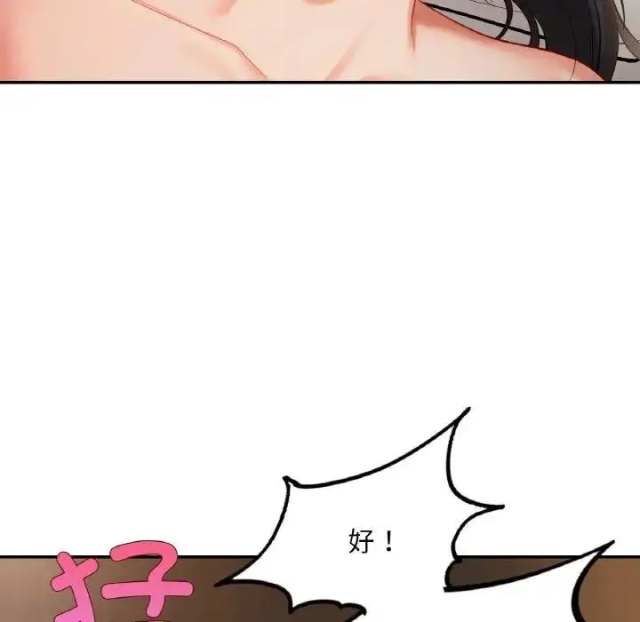 漫画《爱的游乐园》第23话第83张图